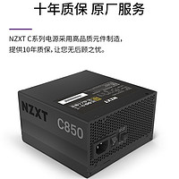 NZXT 恩杰 C850 额定850W金牌全模组电源（CAM监控调节/静音风扇/10年质保）