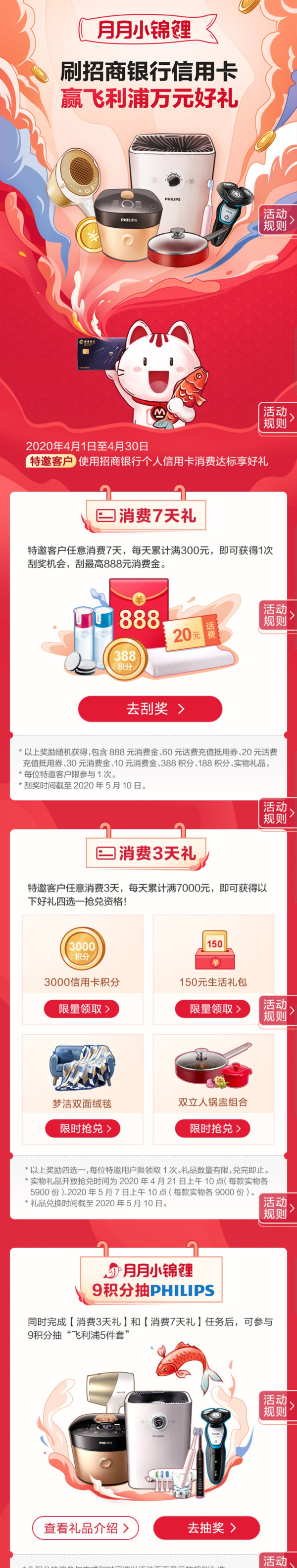招商银行 消费达标享好礼