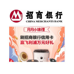招商银行 消费达标享好礼