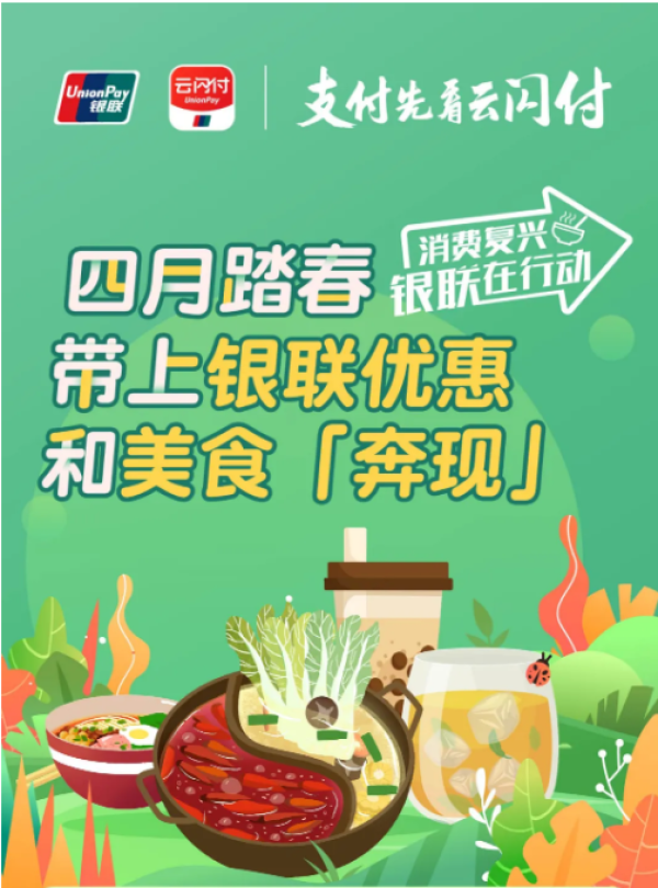 银联云闪付 X 彤德莱 / 快乐柠檬 / 吴茂兴 美食特惠