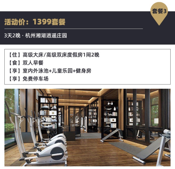 五一限量不加价！杭州湘湖逍遥庄园 高级房1-2晚套餐（含早餐）可选含下午茶套餐