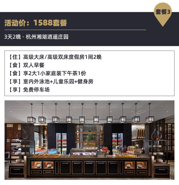 五一限量不加价！杭州湘湖逍遥庄园 高级房1-2晚套餐（含早餐）可选含下午茶套餐