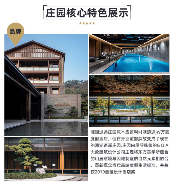 五一限量不加价！杭州湘湖逍遥庄园 高级房1-2晚套餐（含早餐）可选含下午茶套餐