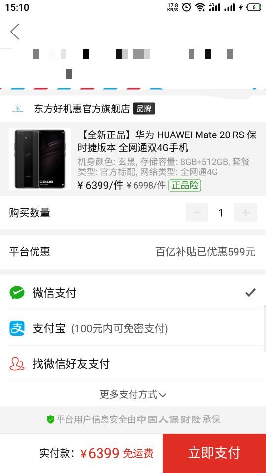 订单截图