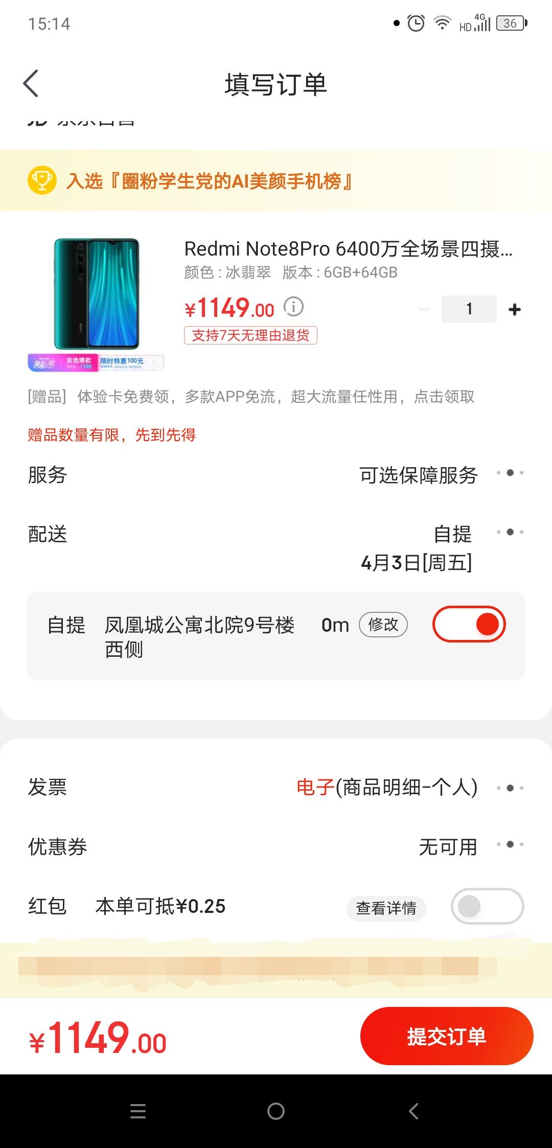 订单截图