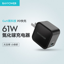 RAVPower 睿能宝 RP-PC112 氮化镓 充电器 61W + C to L 数据线