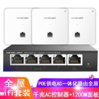MERCURY 水星网络无线 AP面板套装网络套装路由器全屋家用庭wifi装修无线组网方案一体入墙式poe插座交换机 5口千兆AC控制器+1200M兆面板路由*3