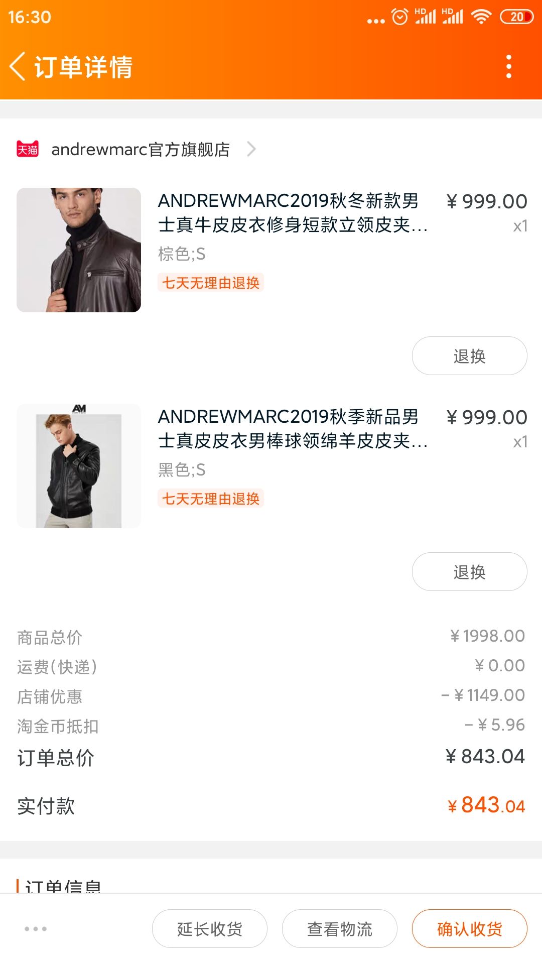 订单截图