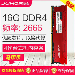 玖合16G DDR4 2666 3000 8G 台式机电脑内存条马甲条电脑 4代内存