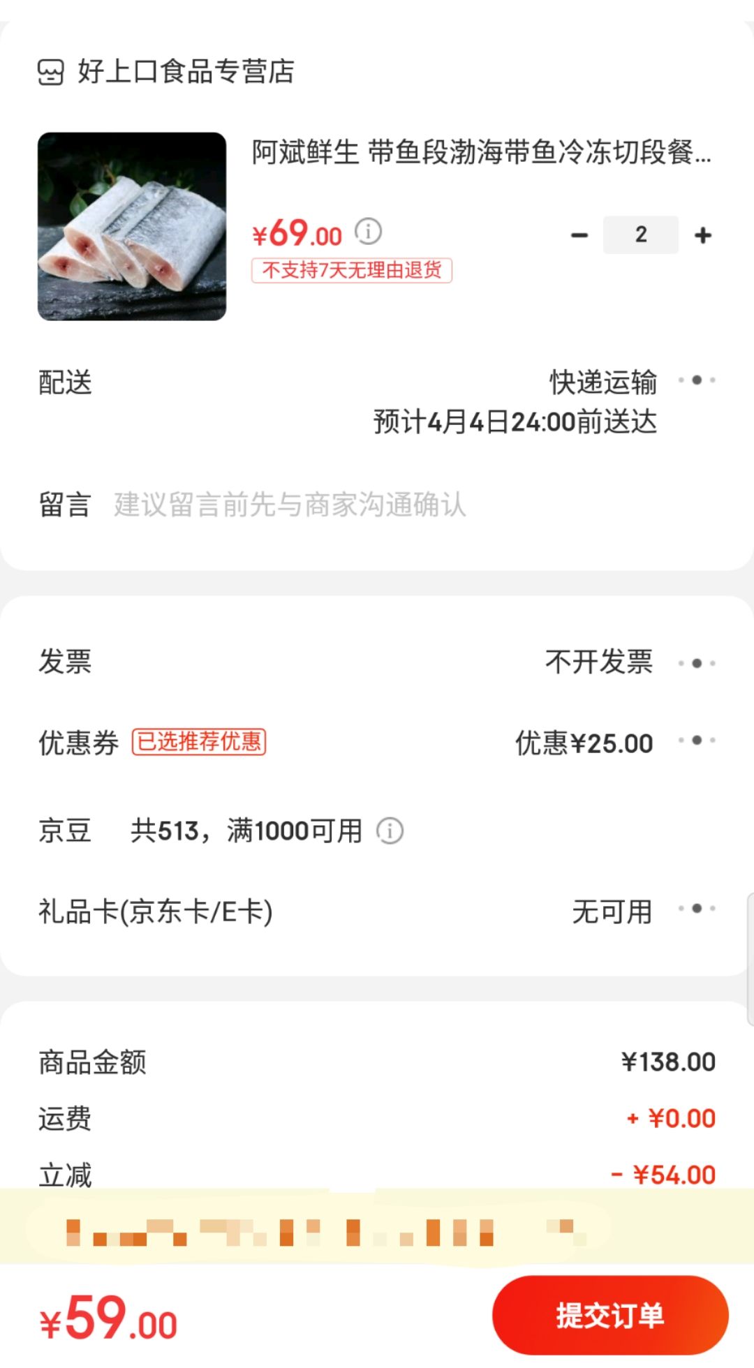 订单截图