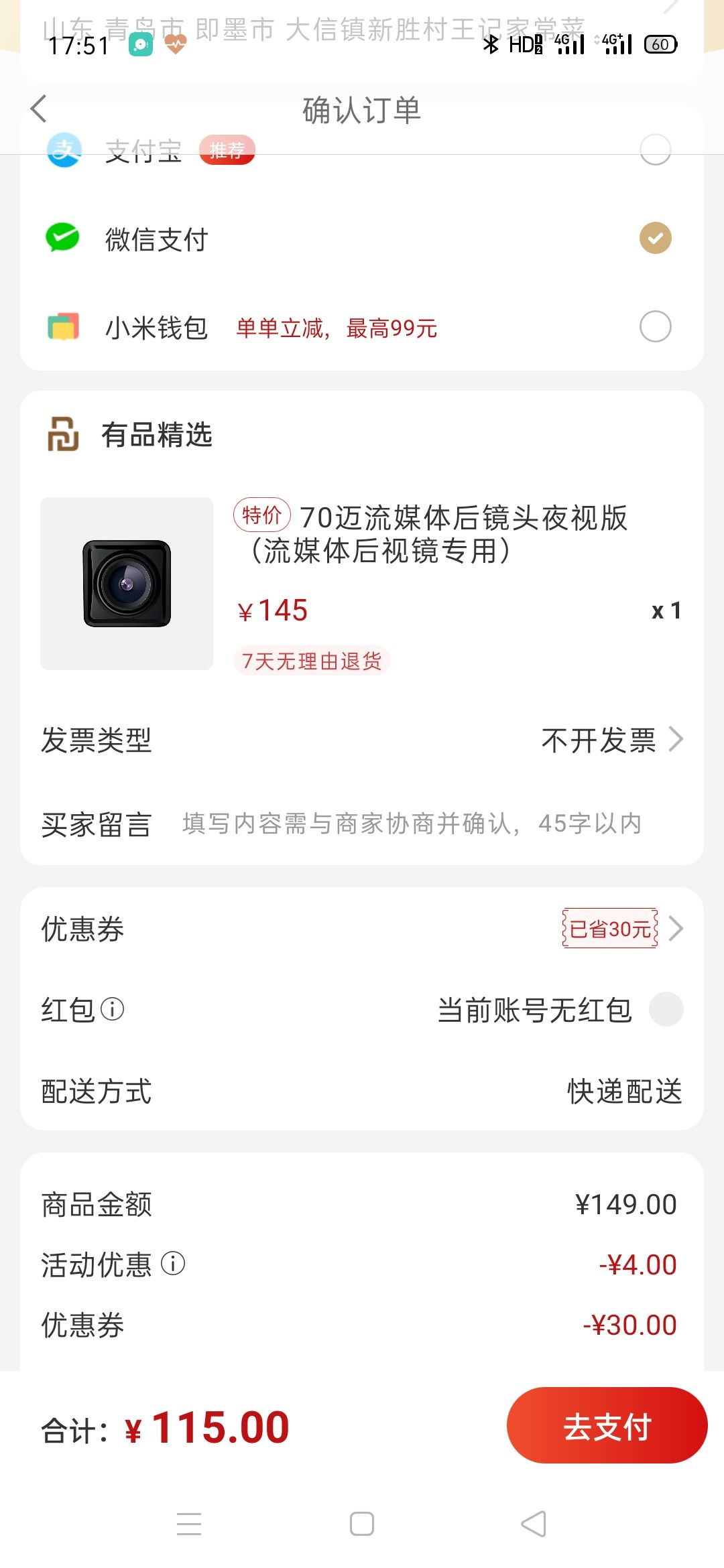 订单截图