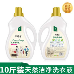 祥鹂洁天然抑菌洗衣液 5斤两瓶 10斤装
