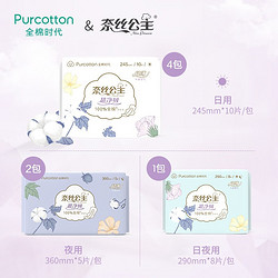 Purcotton 全棉时代 奈丝公主卫生巾套装 58片*7包（赠消毒凝胶*1瓶） *2件