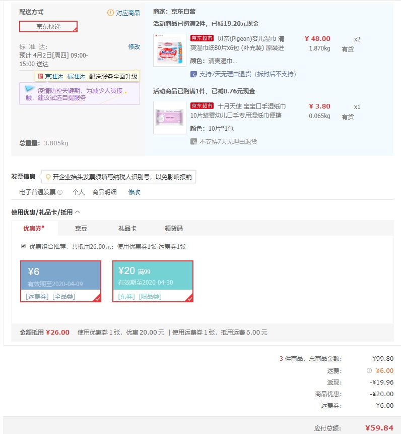 订单截图