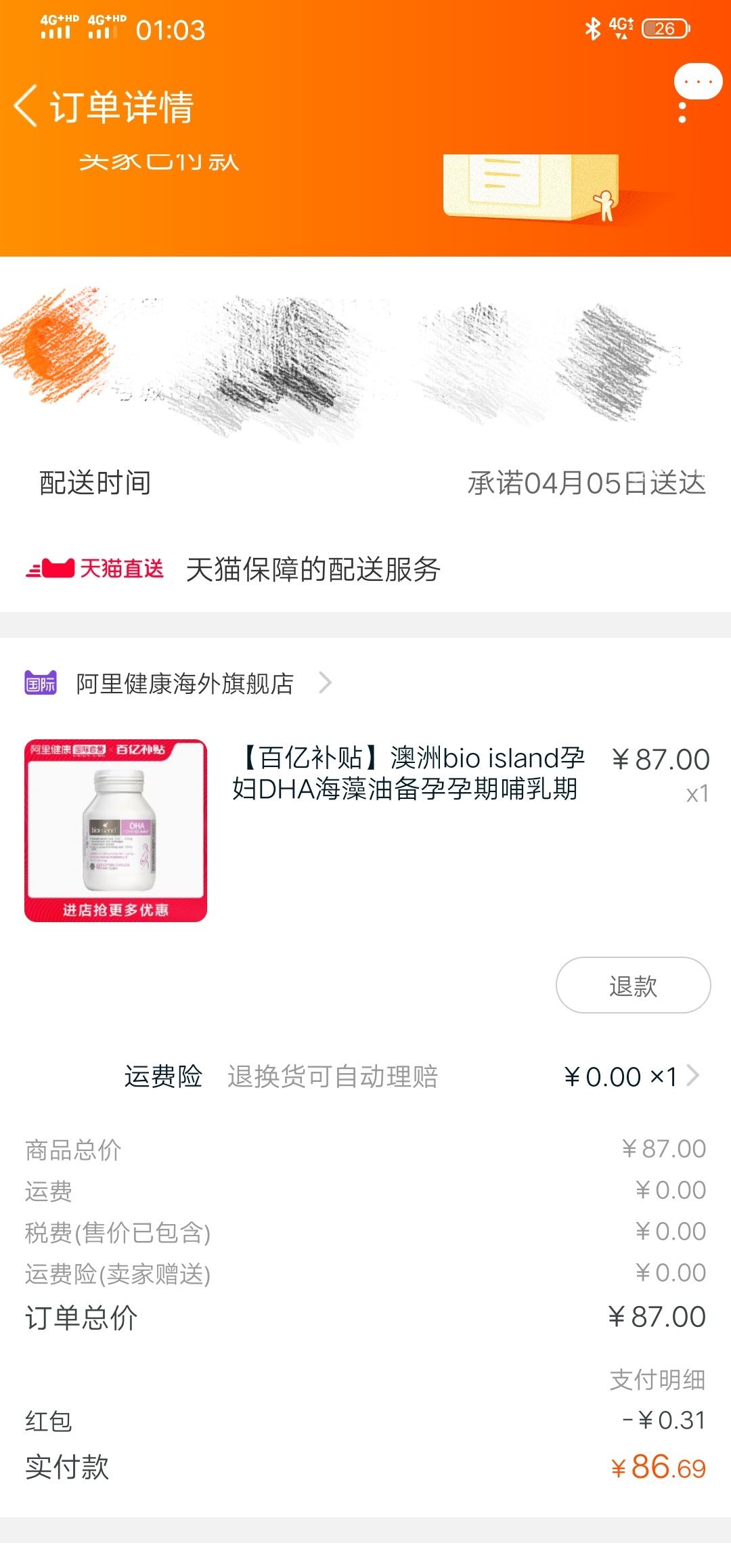 订单截图