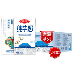 三元 小方白纯牛奶 250ml*24盒 *2件