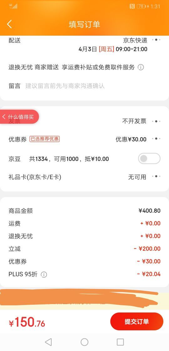 订单截图