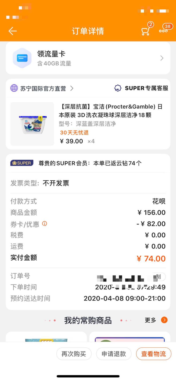 订单截图