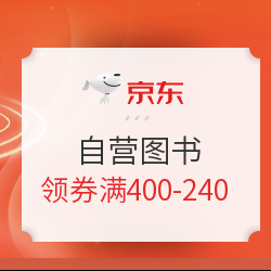 京东 4月读书月 自营图书