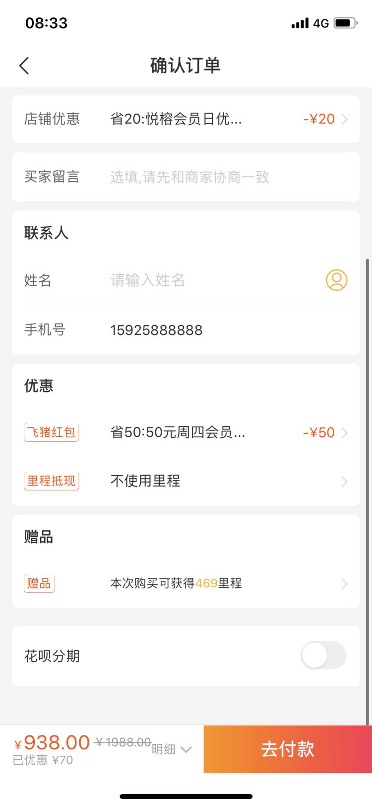 订单截图