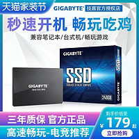 技嘉 120G 240G 480G 台式机电脑笔记本固态硬盘SSD 2.5英寸 SATA