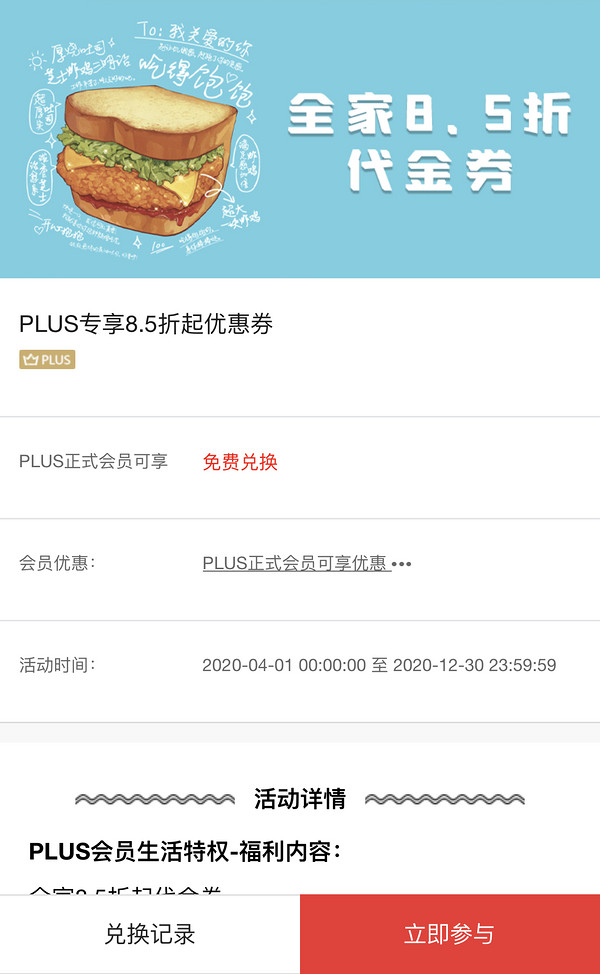 京东 PLUS专享 全家8.5折起优惠券