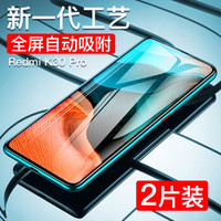 瓦力 红米K30 pro 全屏覆盖钢化膜自动吸附高清手机保护膜 黑色 两片装