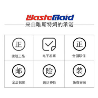 唯斯特姆(Wastemaid)T-800-RS 食物垃圾处理器 厨余粉碎机 垃圾处理器 智能关机