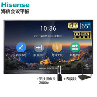 海信(Hisense)会议平板65英寸平板电视触摸屏教学电子白板会议一体机视频会议商用显示i5模块+2000e摄像头