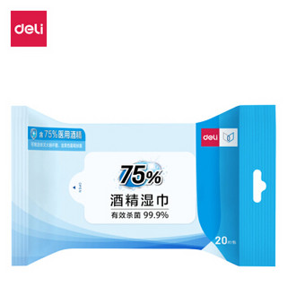 得力(deli)75%酒精消毒湿巾 一次性卫生杀菌替代消毒液家用便携式 20片/包 10包装