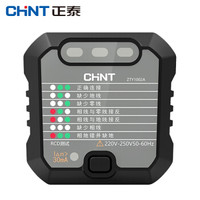 正泰(CHNT)ZTY1002A 地线检测仪 电源极性检测器 家用插座线路检测验电器 ZTY1002A
