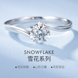 喜钻 85分效果H色18K金求婚戒指女款钻戒扭臂雪花款钻石女戒