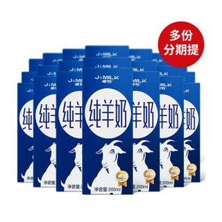 卓牧（JOMILK）纯羊奶月度套餐 好吸收 200ml*6盒*5提