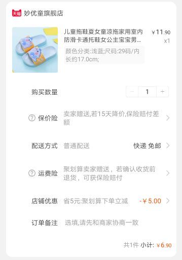 订单截图