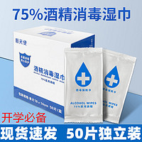 一次性75%酒精湿巾杀菌消毒大号医用棉片伤口擦手便携100片独立装