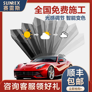 秒杀专场 赛雷斯（SUNREX）全车玻璃贴膜（赠小米净化器）