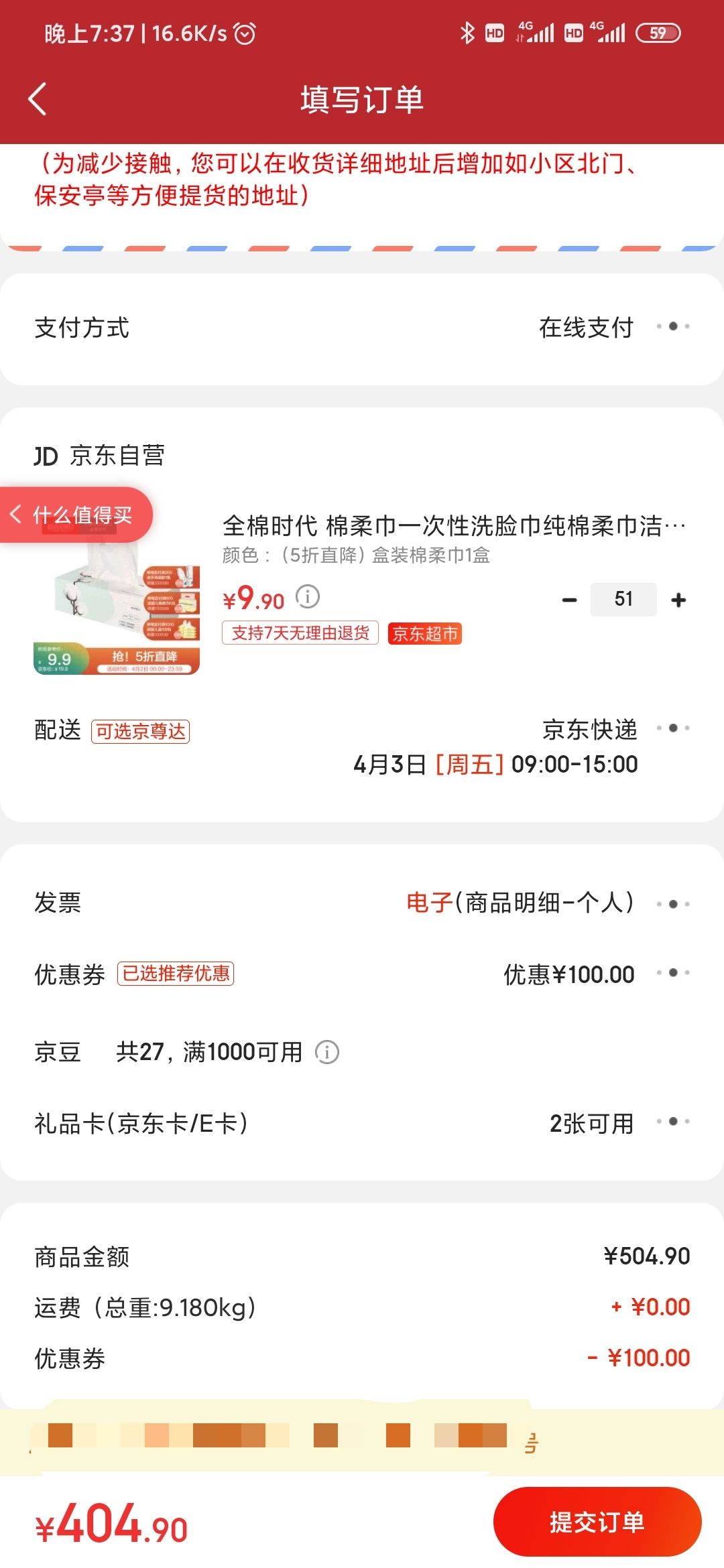 订单截图