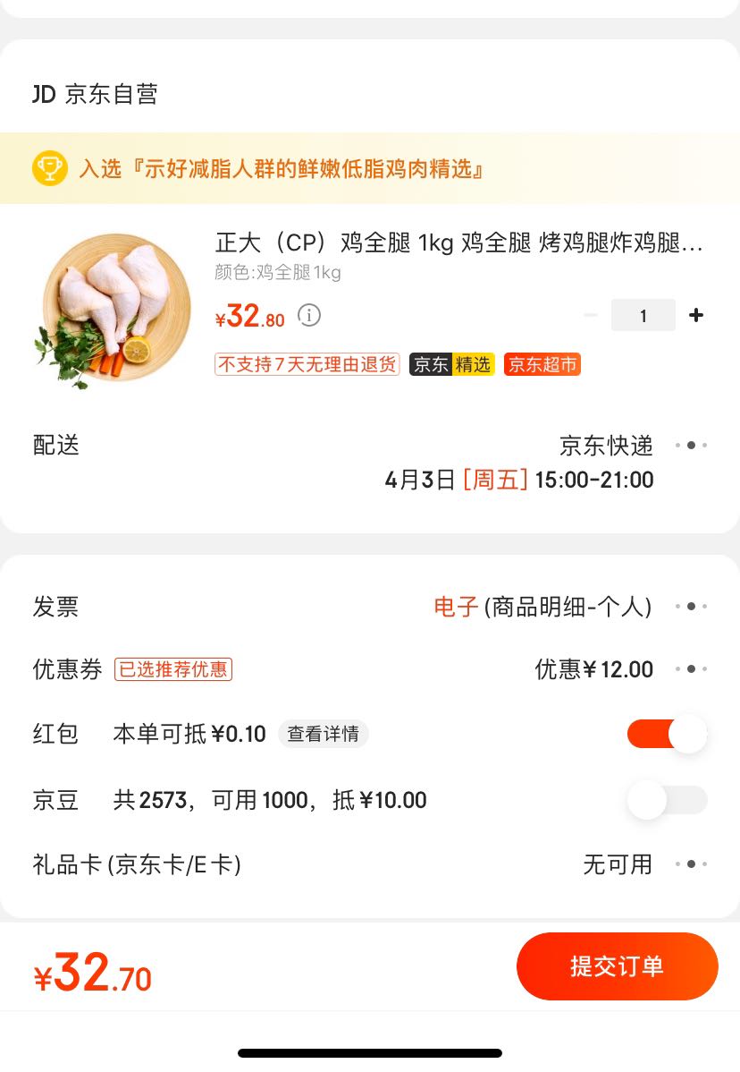 订单截图