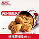 肯德基 KFC 吮指原味鸡（1块装）多次券 30份