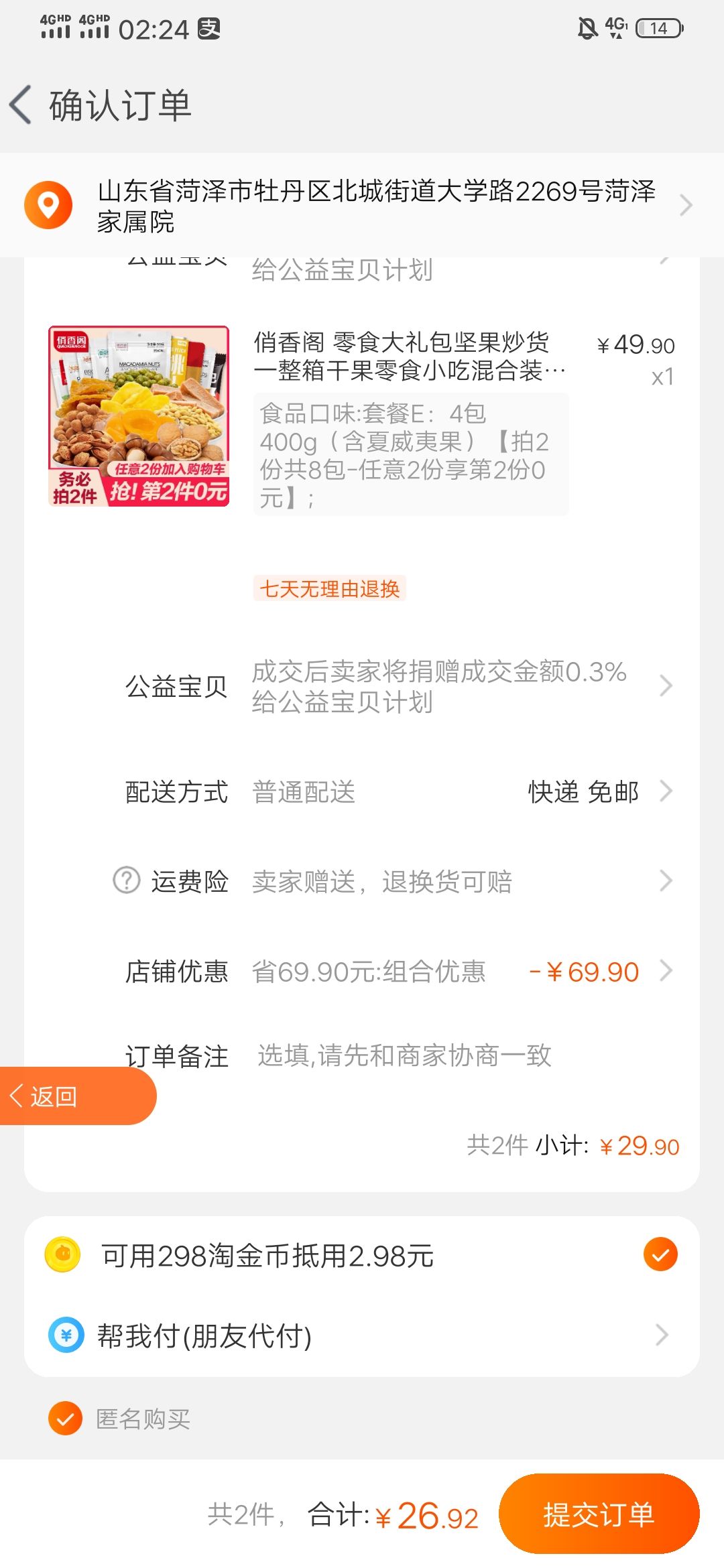 订单截图