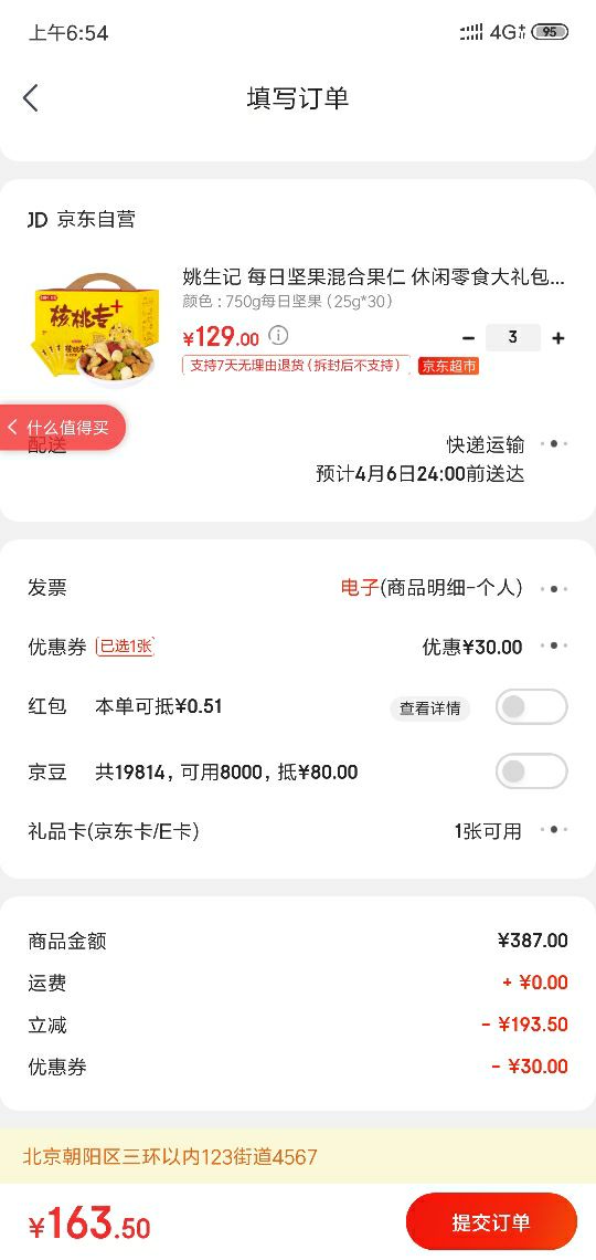 订单截图