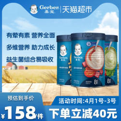 Gerber嘉宝米粉3段米粉蔬菜+牛肉+燕麦三罐