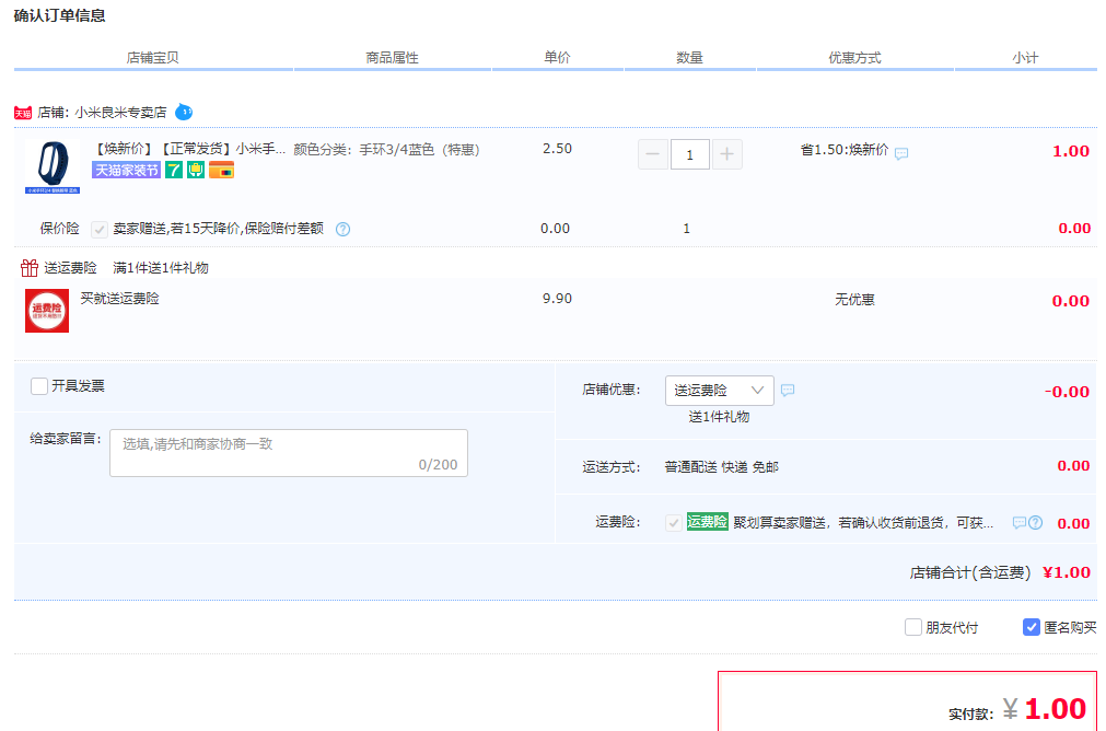 订单截图