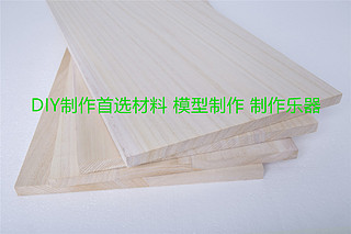 材料定制桐木实木板DIY材料模型建筑1.0cm1.5cm手工木板定做板片