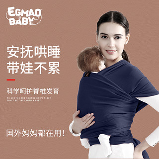 egmaobaby背带前抱式宝宝背巾初生简易前后两用婴儿小孩抱带抱娃