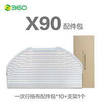 360扫地机器人X90一次性拖布10片装 含：一次性拖布x10拖布支架x1