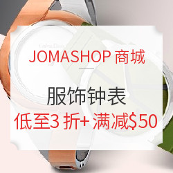 JOMASHOP商城 服饰钟表复活节大促第一波