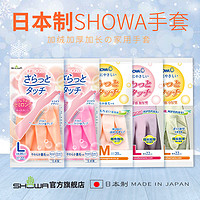 SHOWA 日本橡胶皮洗衣服厨房防水加厚耐用家务刷碗家用洗碗手套女