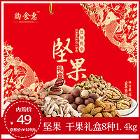 购食惠 坚果礼盒 干果礼盒 8种1400g