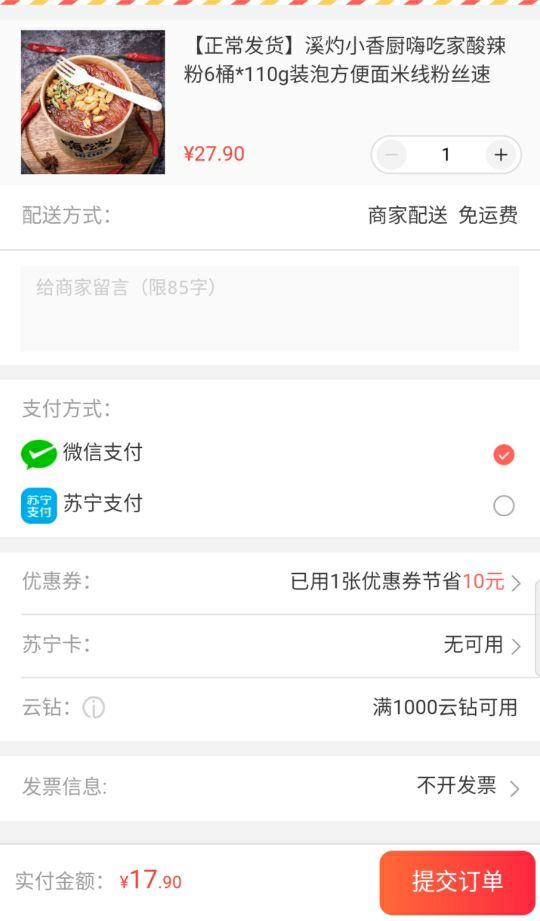 订单截图